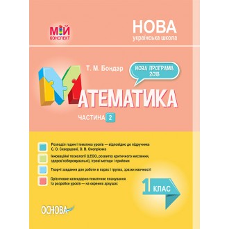 Математика 1 клас Частина 2 до Скворцової С НУШ