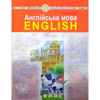 Англійська мова 1 клас Підручник Будна НУШ