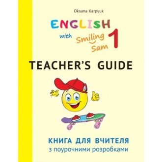 Книга для вчителя 1 клас до підр English with Smiling Sam Карпюк