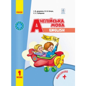 Английский язык 1 класс Учебник Start Up с CD