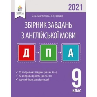 ДПА 2021 Англійська мова Збірник завдань (Константинова)