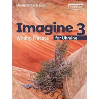 Imagine for Ukraine 3 Writing Practice НУШ