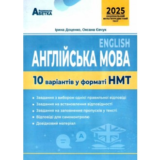 НМТ 2025 Англіська мова Тестові завдання 10 варіантів