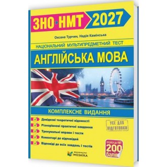 Англійська мова Комплексна підготовка до ЗНО/НМТ 2027 (Камінська)