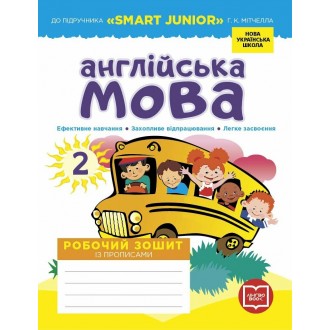 Англійська мова 2 клас Робочий зошит + Прописи (до підруч. Smart Junior) НУШ