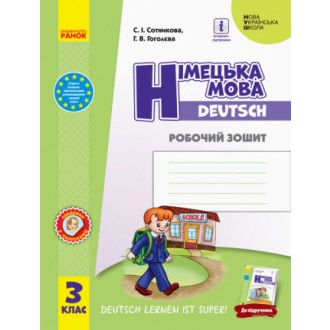 Німецька мова 2 клас Робочий зошит до підручника Deutsch lernen ist super