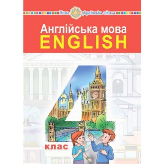 Будна 4 клас Англійська мова Підручник НУШ (з аудіосупроводом)