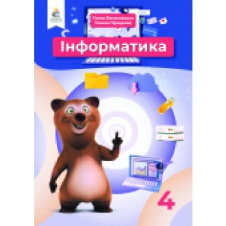 Коршунова 6 клас Інформатика Підручник