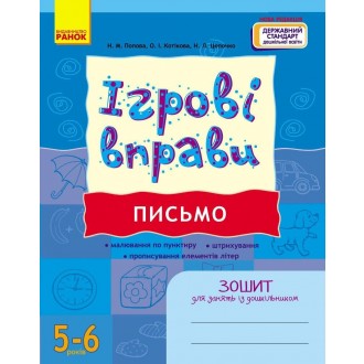 Игровые упражнения Письмо