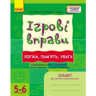 Игровые упражнения Логика Память Внимание