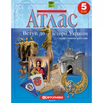 Атлас  История Украины для 5 класса с контурными картами  Картография