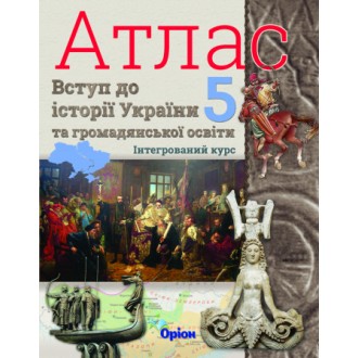 Атлас История Украины 5 класс Орион
