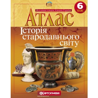 Атлас  История Древнего мира для 6 класса  Картография
