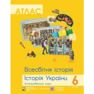 Атлас Всесвітня історія Історія України Інтегрований курс 6 клас ПІП
