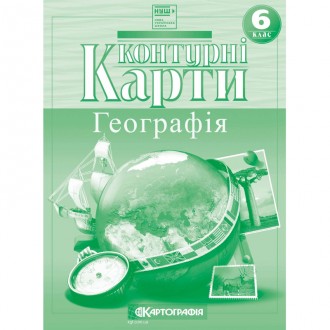 Контурная карта  Общая география для 6 класса  Картография
