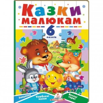 Казки малюкам 6 пазлів (Пегас)