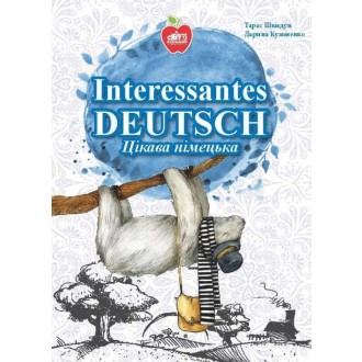 Interessantes deutsch Интересный немецкий