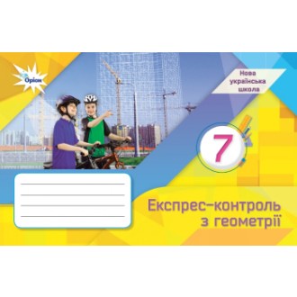 Тарасенкова 7 клас Експрес-контроль з геометрії НУШ