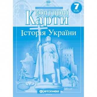 Контурная карта  История Украины для 7 класса  Картография
