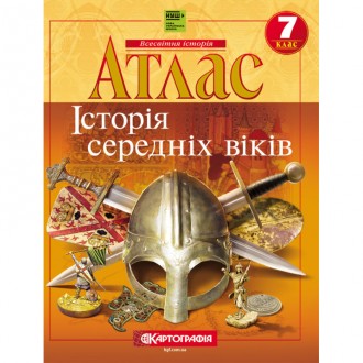 Атлас  История средних веков для 7 класса  Картография