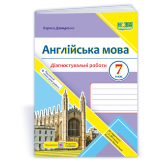 Англійська мова Діагностувальні роботи 7 клас (до підручника Мітчелла) НУШ