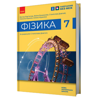 физика 7 клас