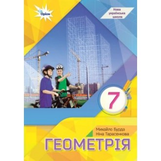 Бурда Геометрія 7 клас Підручник