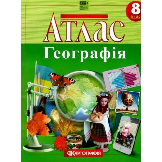 Атлас Географія 8 клас Картографія НУШ