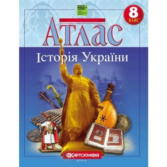 Атлас История Украины для 8 класса Картография