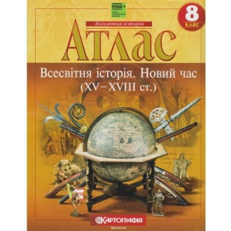 Атлас Новая история для 8 класса Картография