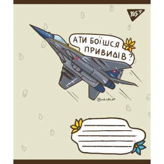 Зошит шкільний 96 аркушів лінія YES Ukraine bravery