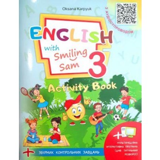 Карпюк English with Smiling Sam 1 Activity Book НУШ