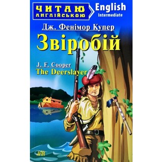 Звіробій The Deerslayer Читаю англійською