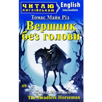 Читаю англійською Вершник без голови The Headless Horseman