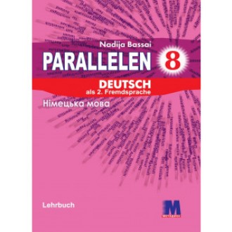 Басай 8 Раrallelen Підручник