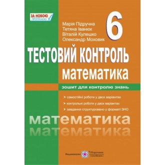 Тестовый контроль по математике 6 класс Самостоятельные и контрольные робот