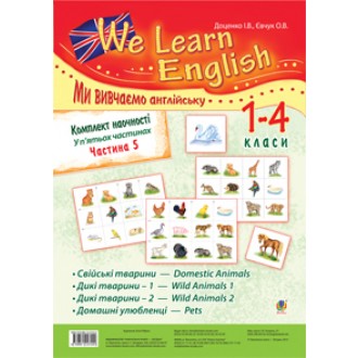 Комплект наглядности  We learn English  "Мы изучаем английский" 1-4 классы