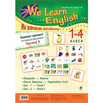 Комплект наглядности  We learn English  "Мы изучаем английский" 1-4 классы 
