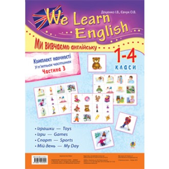 Комплект наглядности  We learn English  "Мы изучаем английский" 1-4 классы  