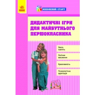 Дидактические игры для будущего первоклассника