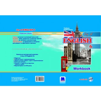 Т Пахомова Joy of English 6 Рабочая тетрадь для 6 класса ОУЗ 2 й год обучения 2  иностранный язык c аудио CD