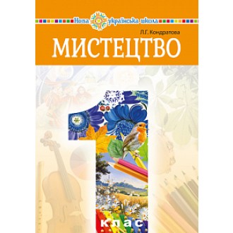 Учебник Искусство интегрированного курса 1 класс