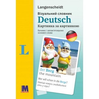 Візуальний словник з німецької мови