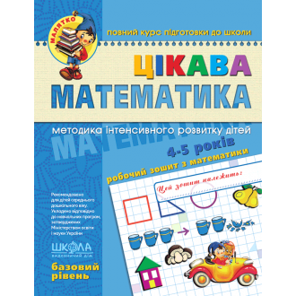 Занимательная математика Базовый уровень