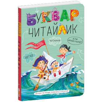 Букварь  Читайка