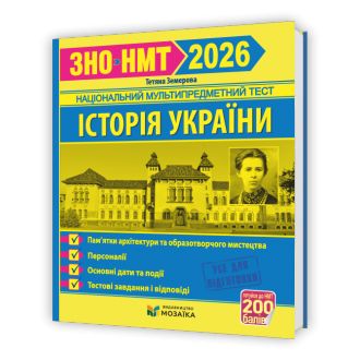 Земерова Історія України Пам’ятки архітектури та образотворчого мистецтва
