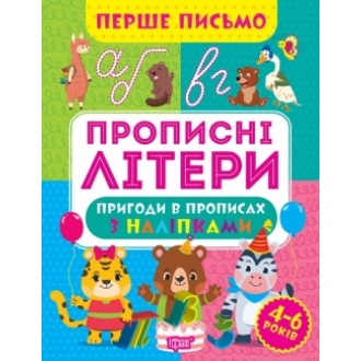 Перше письмо Прописні літери