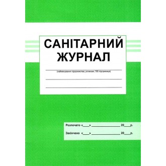 Санітарний журнал