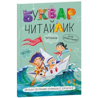 Букварь Читайка мягкая обложка