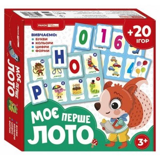 Моє перше лото Вивчаємо букви та цифри